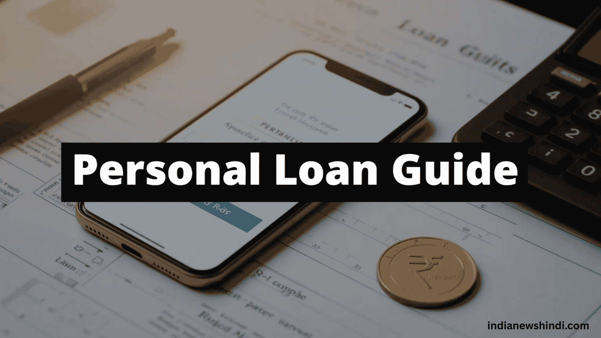 पर्सनल लोन: क्या है, कैसे लें और ब्याज व शर्तें क्या होती हैं?